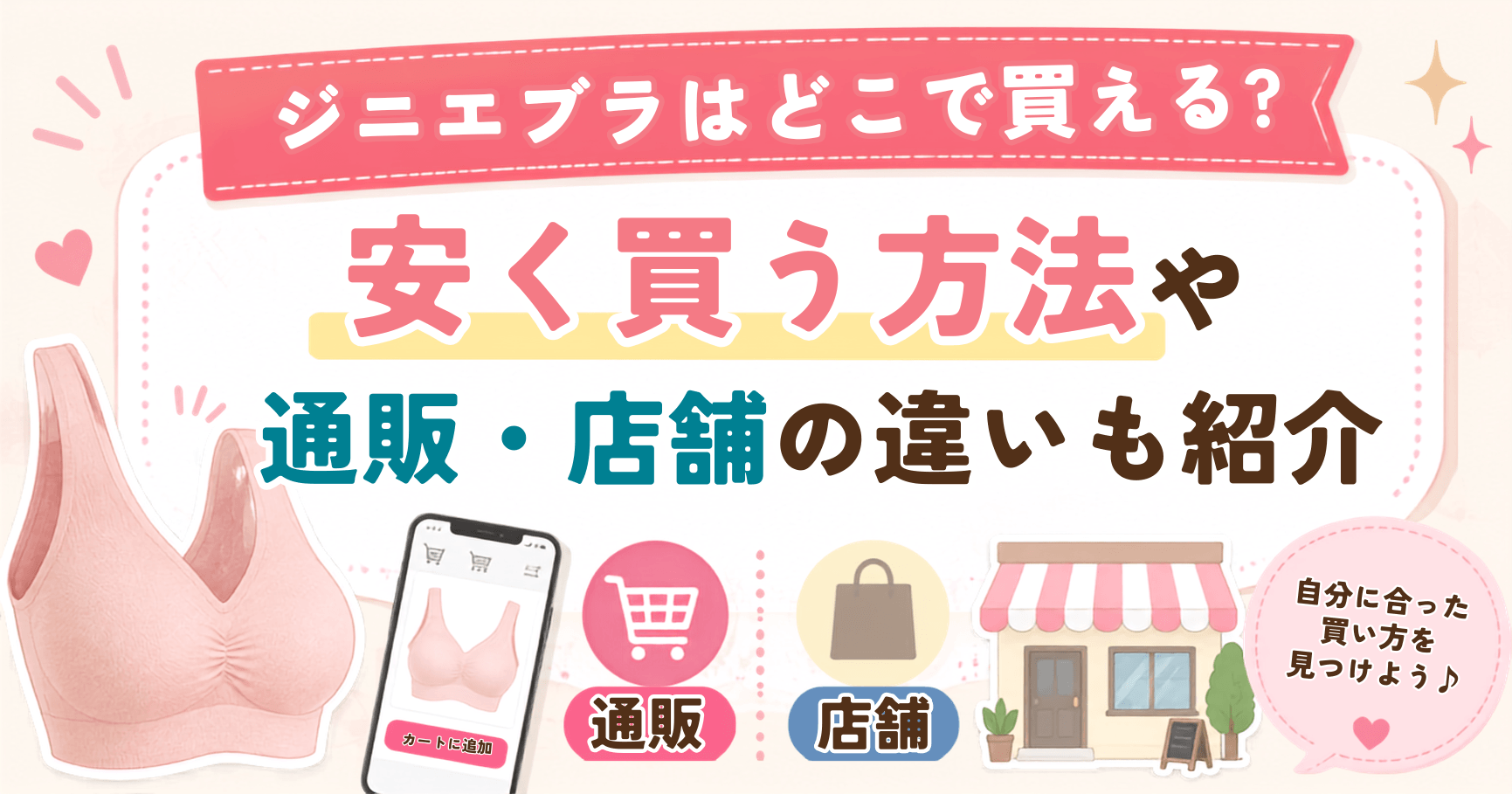 ジニエブラはどこで買えるの、安く買う方法は？