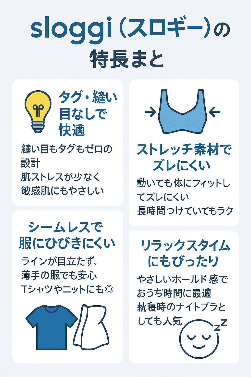 sloggi(スロギー)の特徴