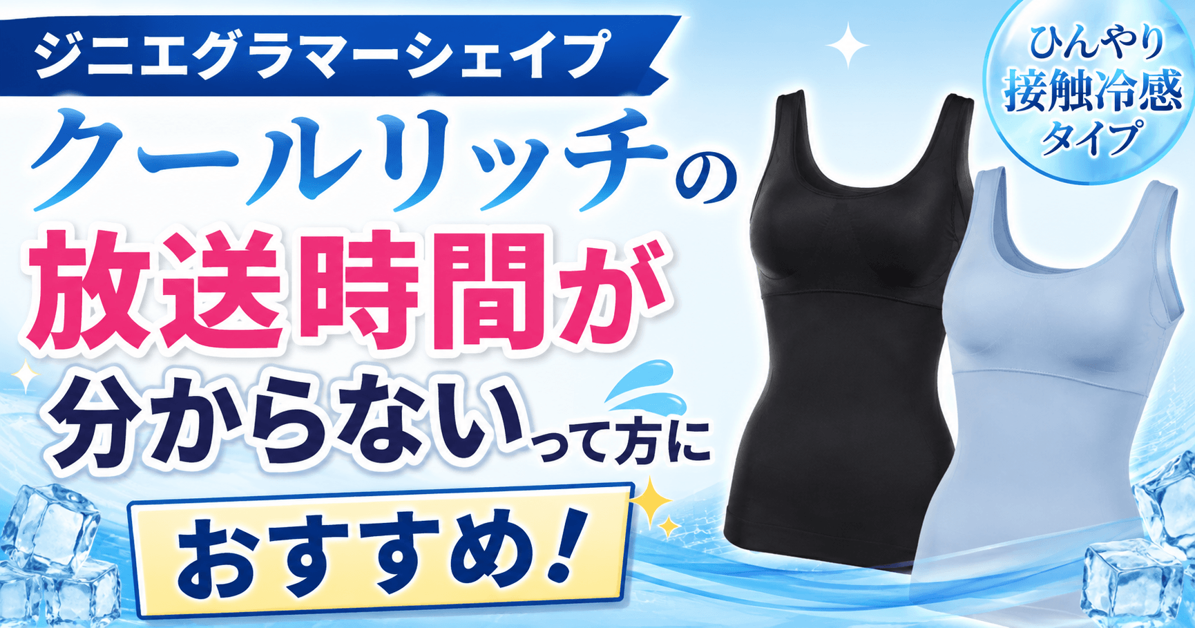 ジニエグラマーシェイプクールリッチの放送時間の見つけ方