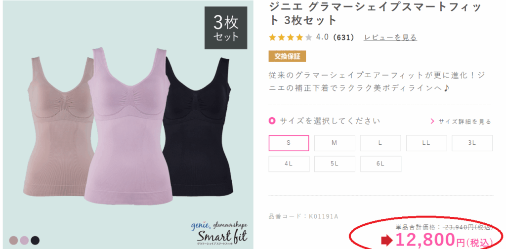 グラマーシェイプスマートフィットは3枚セットが安い