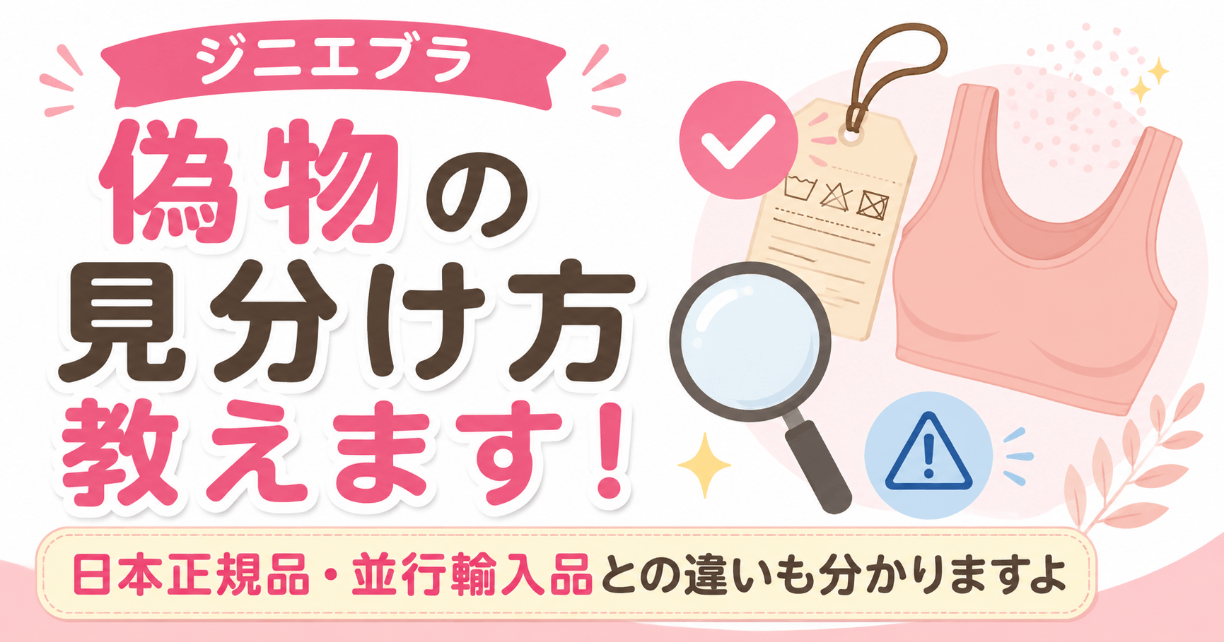 ジニエブラの偽物の見分け方が分かりますよ！