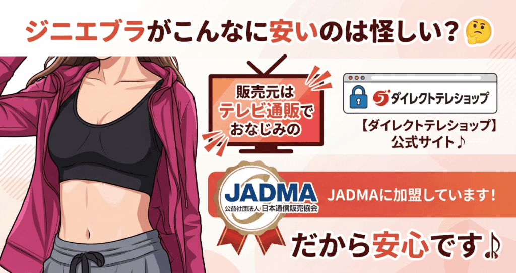 ジニエブラは半額キャンペーンで安く買えますが、正規品なので安心♪